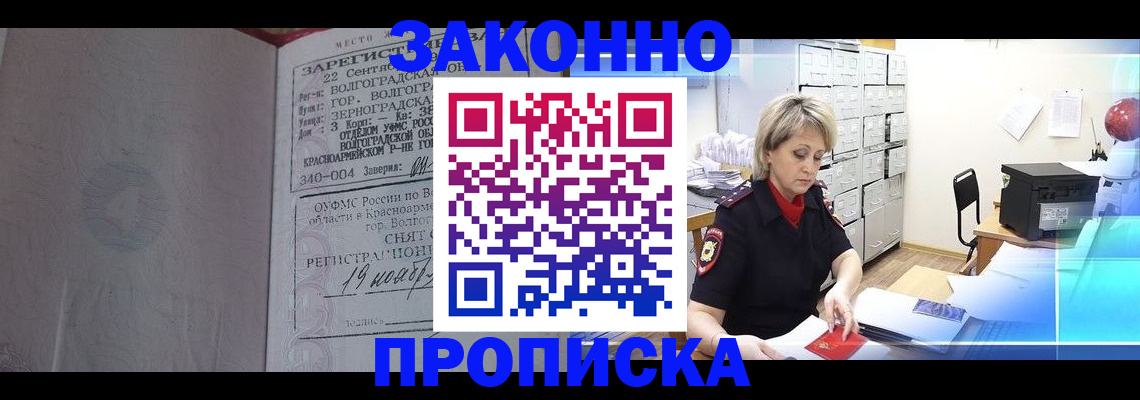 прописка для школы в Нарьян-Маре