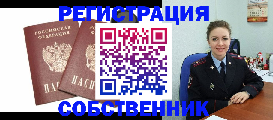 прописка ребенка в Нарьян-Маре
