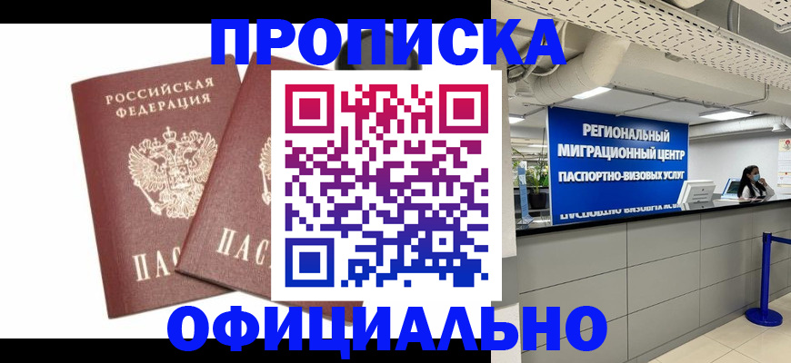 прописка 2025 в Нарьян-Маре