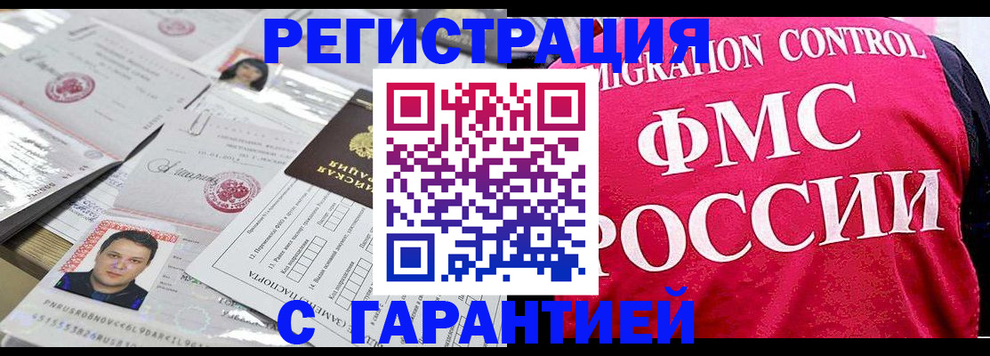 временная прописка в Нарьян-Маре