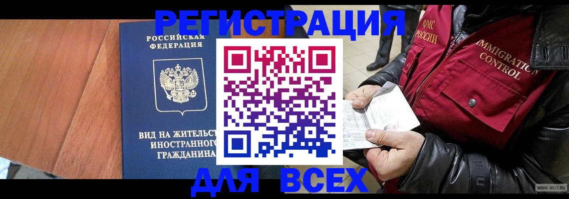 прописка в Нарьян-Маре